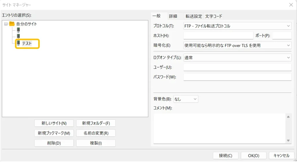 Filezillaにサーバー接続する手順3