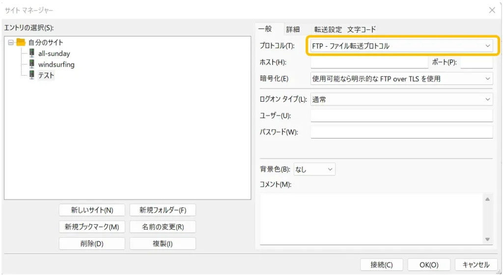 Filezillaにサーバー接続する手順4