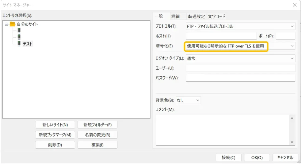 Filezillaにサーバー接続する手順6