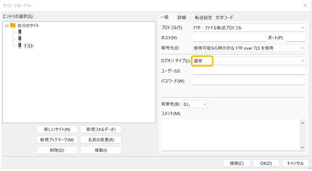 Filezillaにサーバー接続する手順7