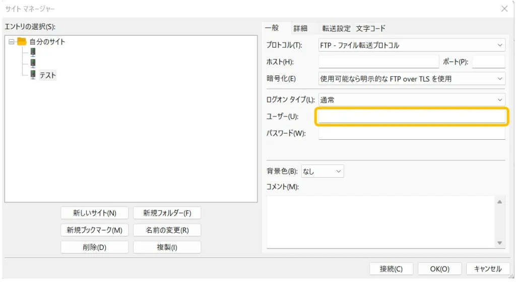 Filezillaにサーバー接続する手順8