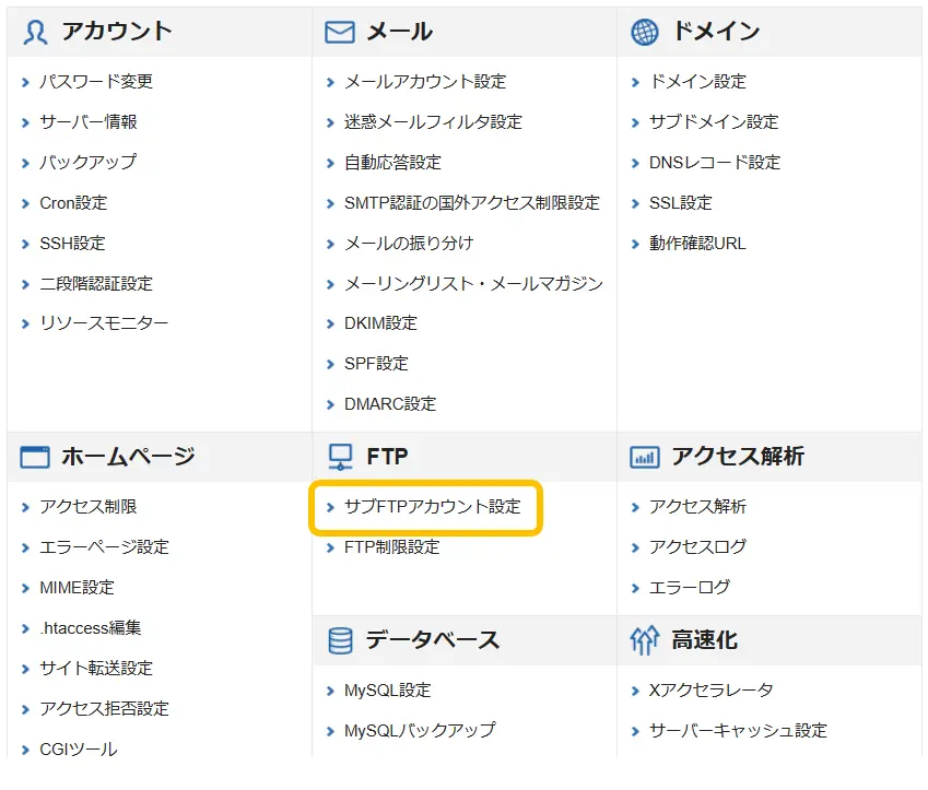 エックスサーバーのユーザー名の調べ方手順12