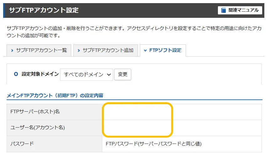 エックスサーバーのユーザー名の調べ方手順5