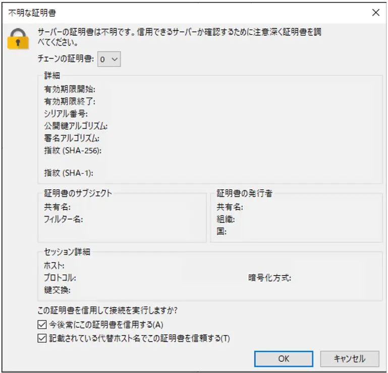 filezilla接続時の証明書について