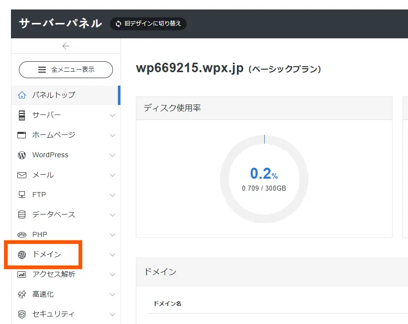 サブドメインの設定手順４