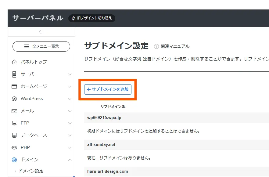 サブドメインの設定手順６