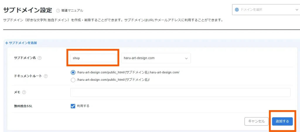 サブドメインの設定手順７