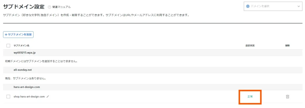 サブドメインの設定手順１０