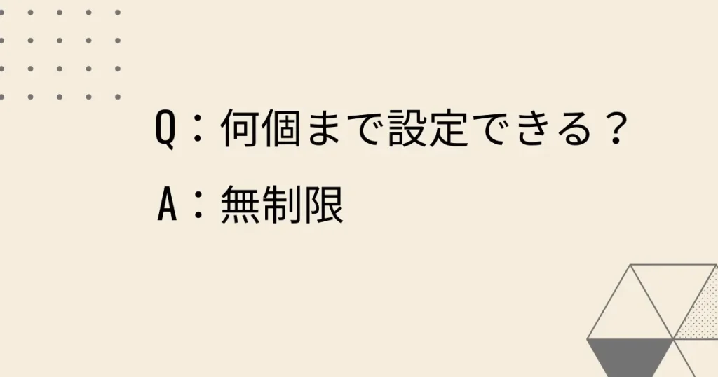 サブドメインは無制限に設定可能