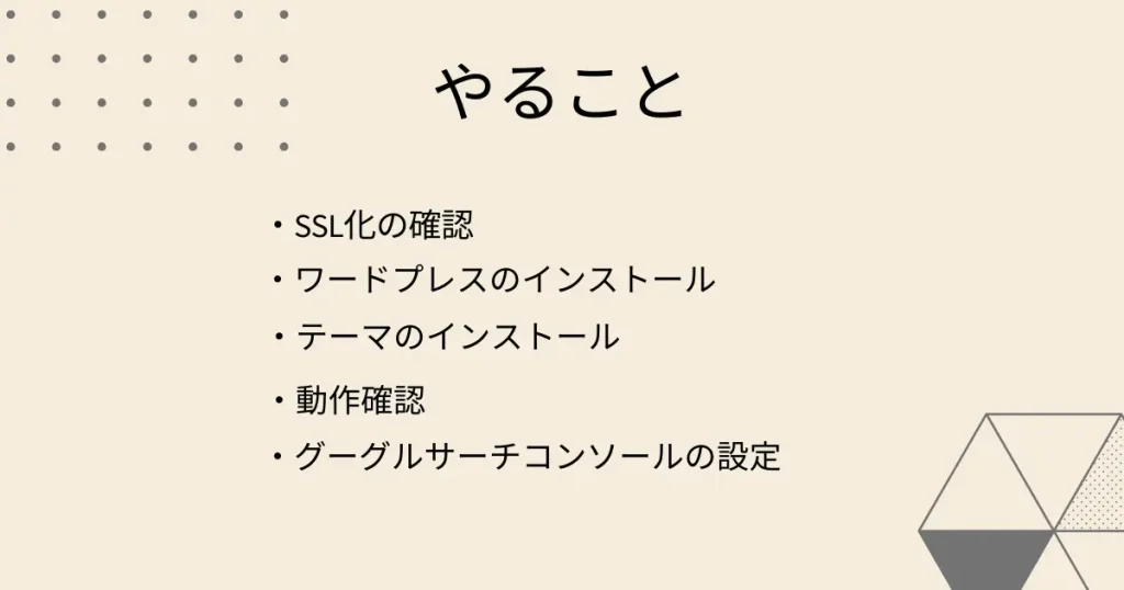 サブドメイン設定後のやることリスト