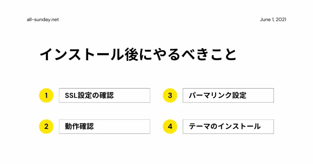 インストール後にやるべきこと