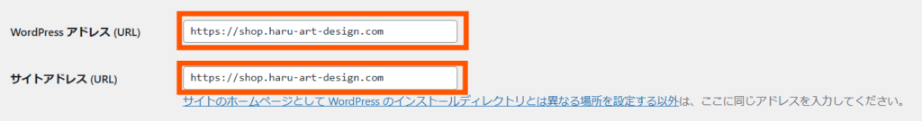 サイトアドレス修正