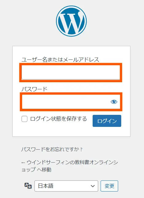 WordPressログイン画面