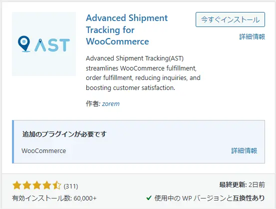 Advanced Shipment Tracking for WooCommerce