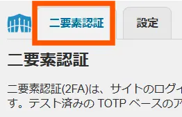 ログインに2段階認証の導入6