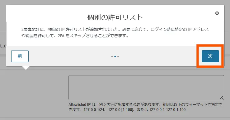 ログインに2段階認証の導入3