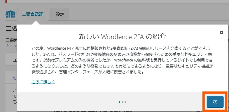 ログインに2段階認証の導入4