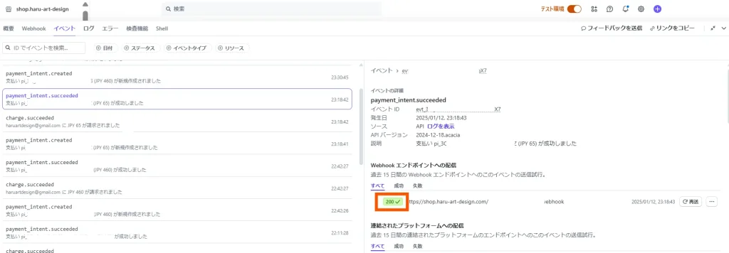 StripeからWooCommerceへの支払い完了通知のエラー確認手順2