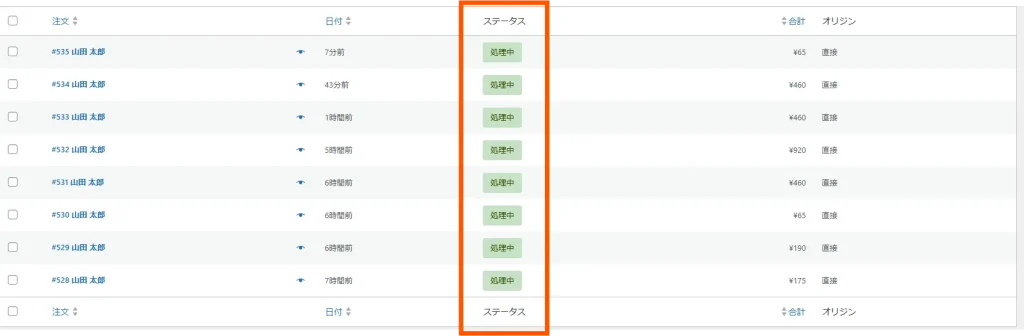 StripeからWooCommerceへの支払い完了通知のエラー確認手順5