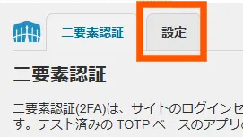 ログインに2段階認証の導入16