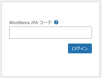 ログインに2段階認証の導入13