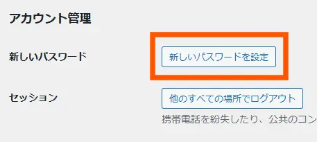 強力なログインパスワードを設定2