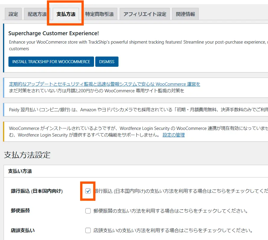 銀行振り込み設定手順4