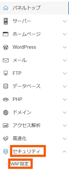 501対処法の手順1