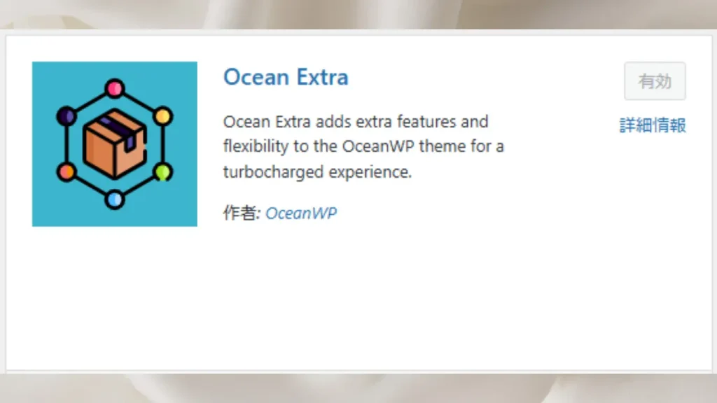 Ocean Extraプラグインのインストール