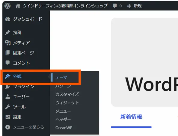 WordPressの不要なテーマを削除する手順１