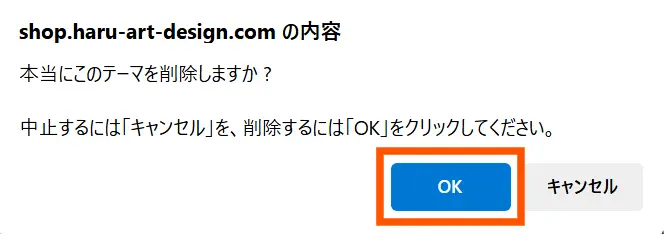 WordPressの不要なテーマを削除する手順４