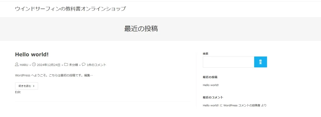 WordPress表示形式の変更する手順１