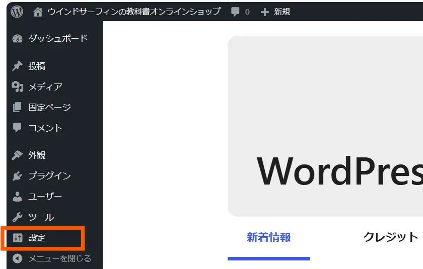 WordPress表示形式の変更する手順２