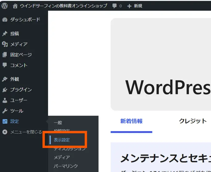 WordPress表示形式の変更する手順３