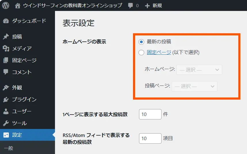 WordPress表示形式の変更する手順４