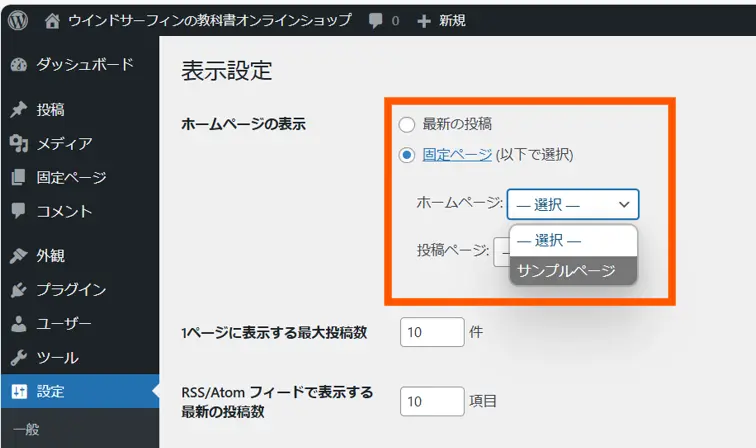 WordPress表示形式の変更する手順５