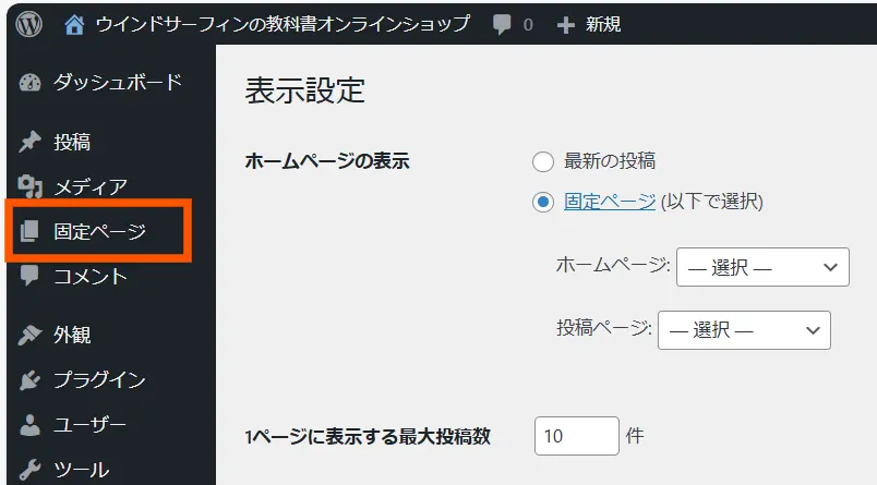 WordPress表示形式の変更する手順６