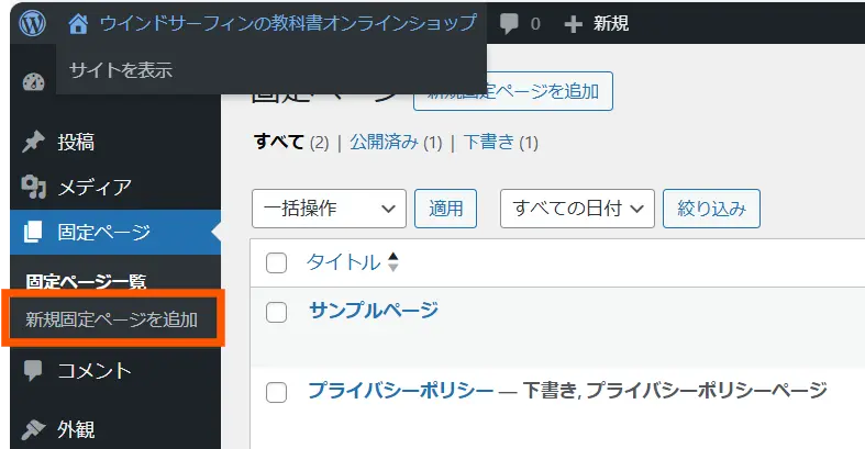 WordPress表示形式の変更する手順７