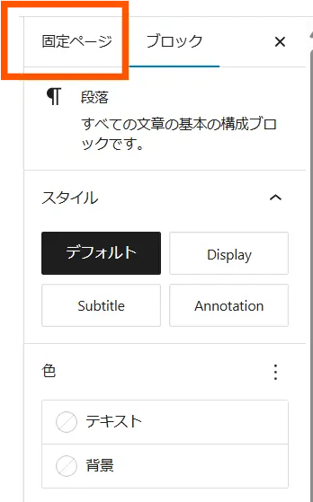 WordPress表示形式の変更する手順１０