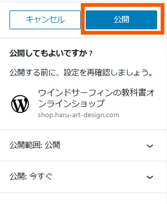 WordPress表示形式の変更する手順１３