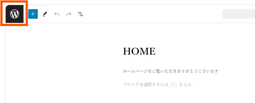 WordPress表示形式の変更する手順１４