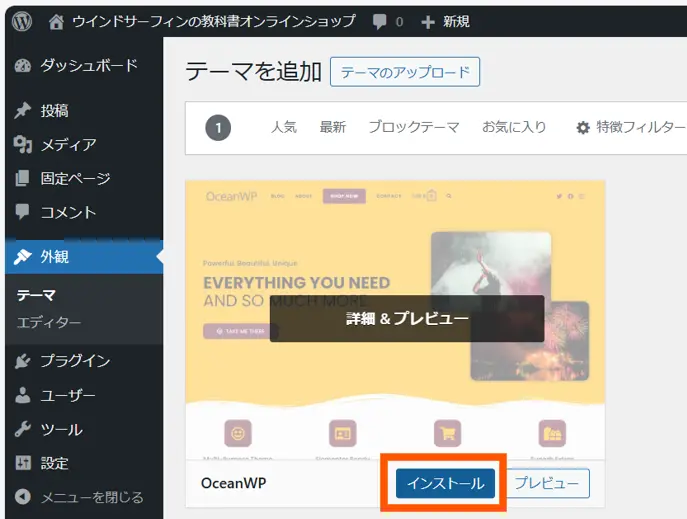 oceanwp親テーマのインストール手順４