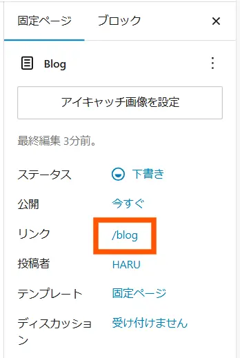 WordPress表示形式の変更する手順１８