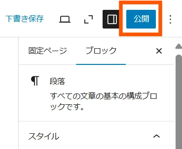 WordPress表示形式の変更する手順２０