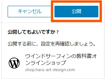 WordPress表示形式の変更する手順２１