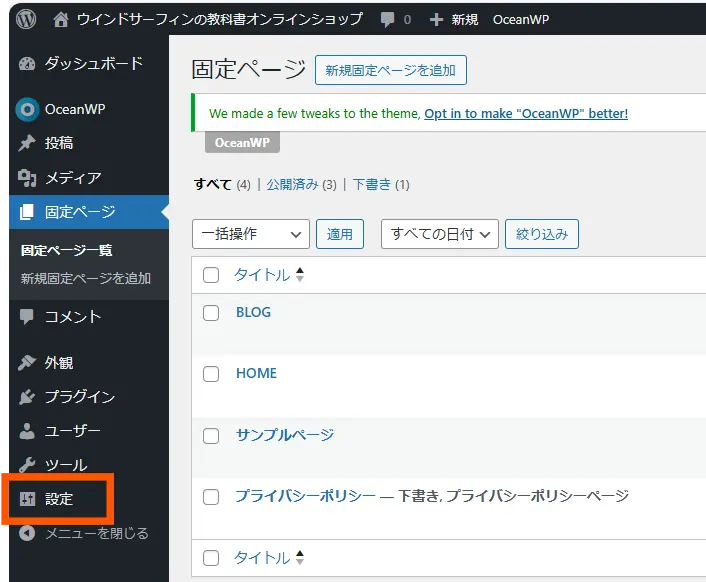 WordPress表示形式の変更する手順２４