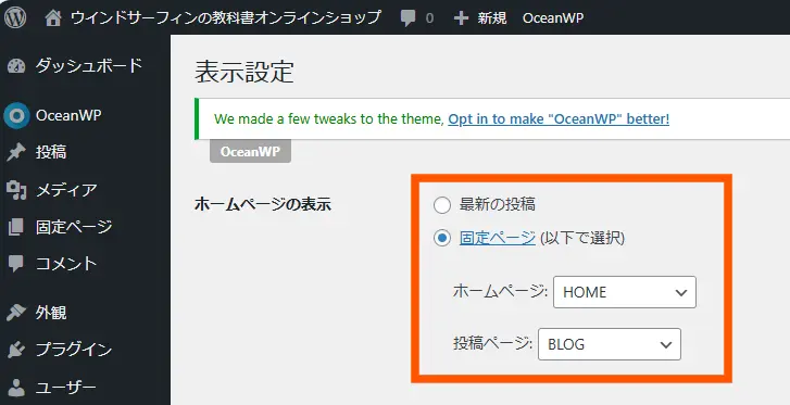 WordPress表示形式の変更する手順２６