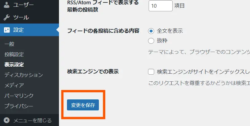 WordPress表示形式の変更する手順２７