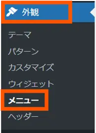 プライバシーポリシーの公開手順2