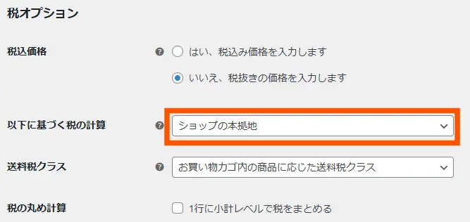 消費税の設定手順5